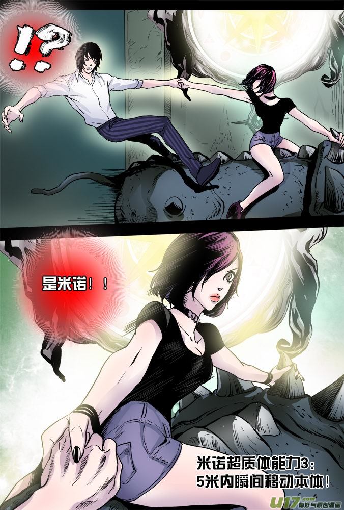 09话：米诺的计划-第9话