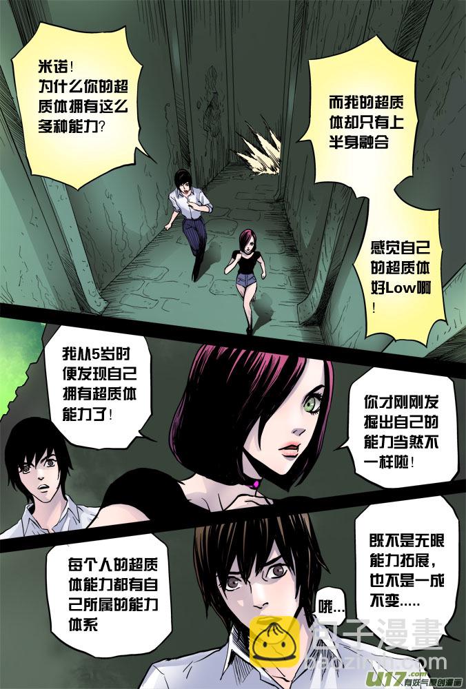 09话：米诺的计划-第9话