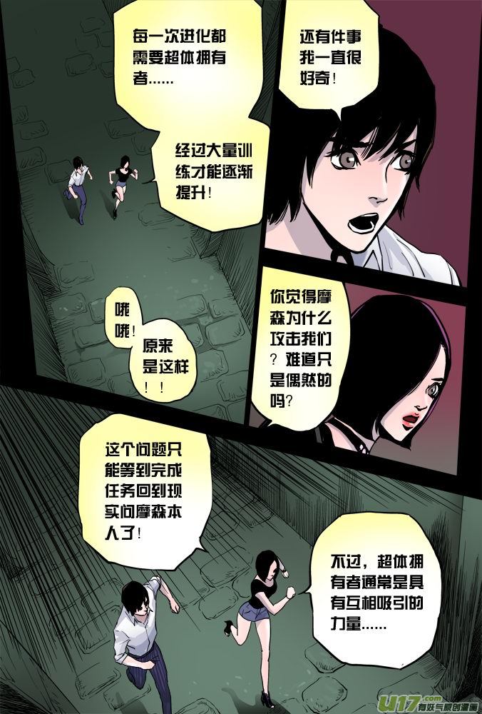 09话：米诺的计划-第9话