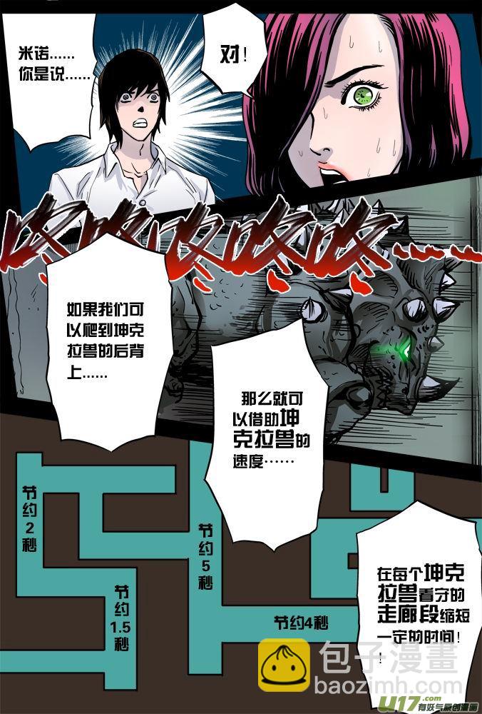 09话：米诺的计划-第9话