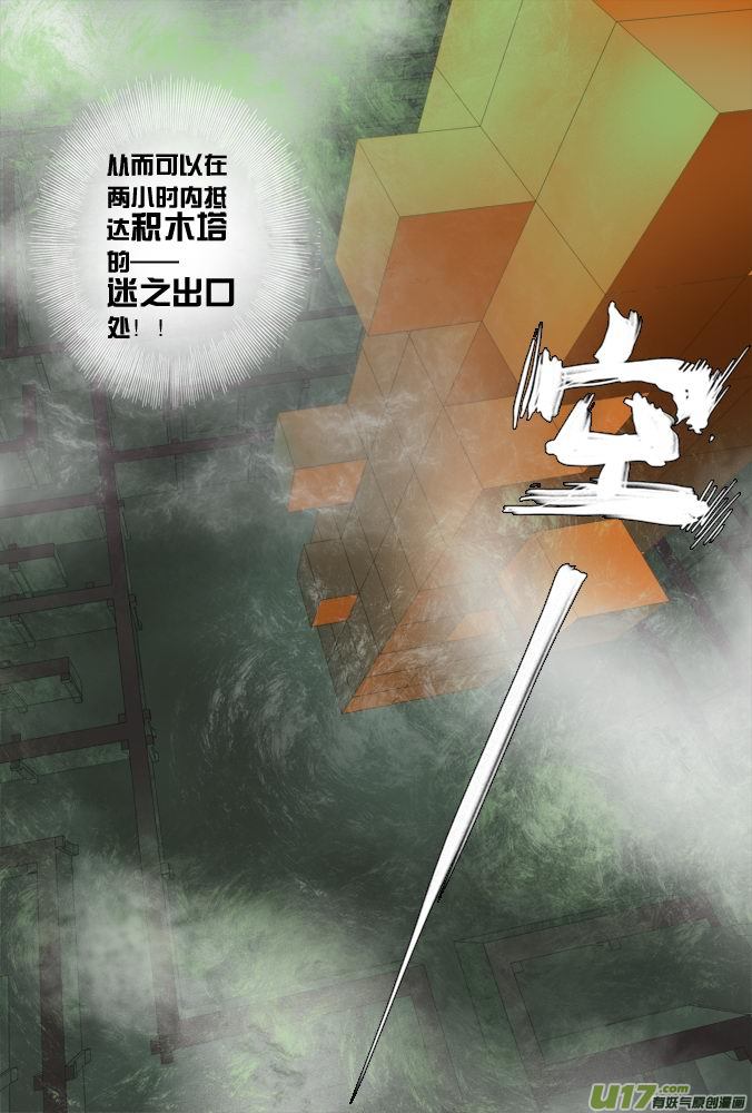 09话：米诺的计划-第9话
