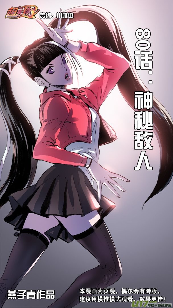80话：神秘敌人-第81话