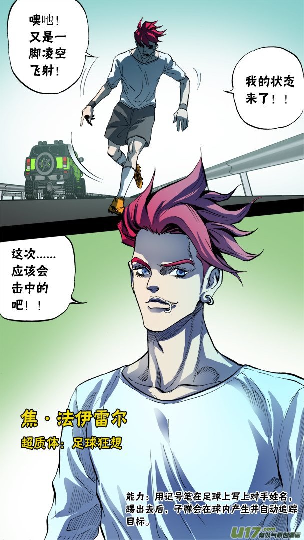 82话：来自足球狂魔的袭击-第83话