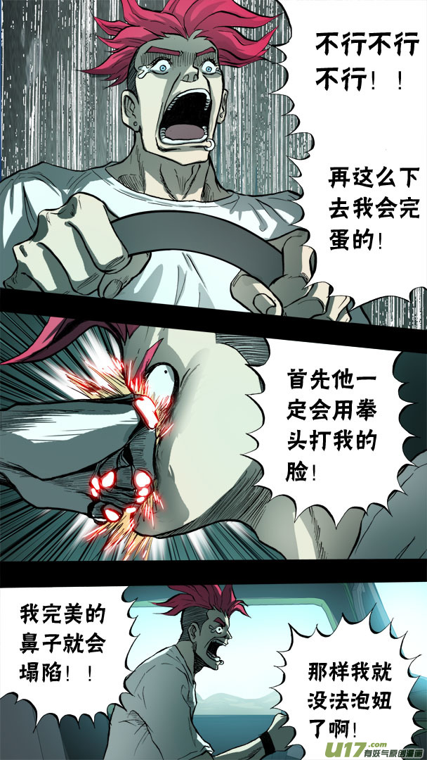 84话：不死战神？！-第85话