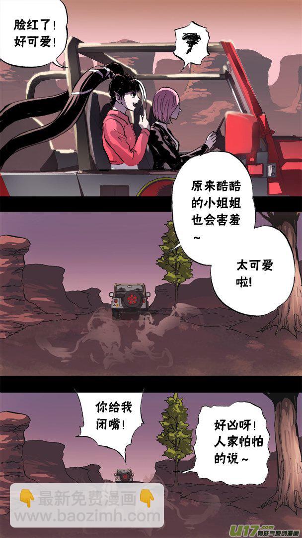 86：神秘养殖场（2））-第87话