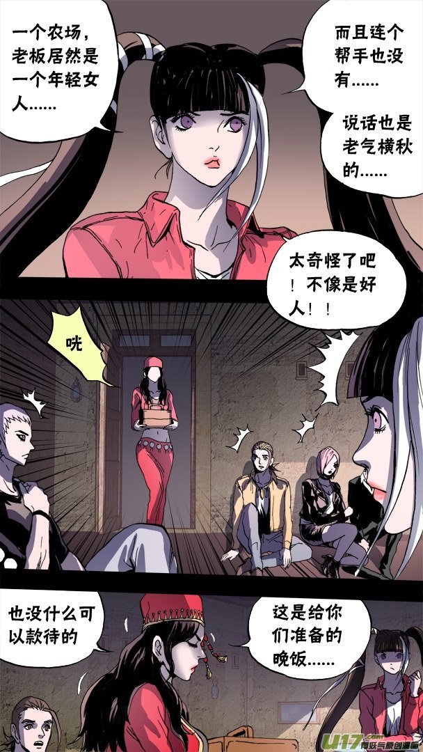 86：神秘养殖场（2））-第87话