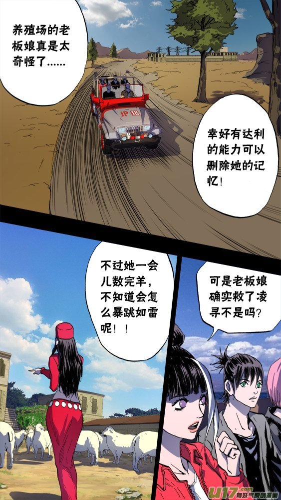 98：疯狂的古丽扎尔（1）-第99话