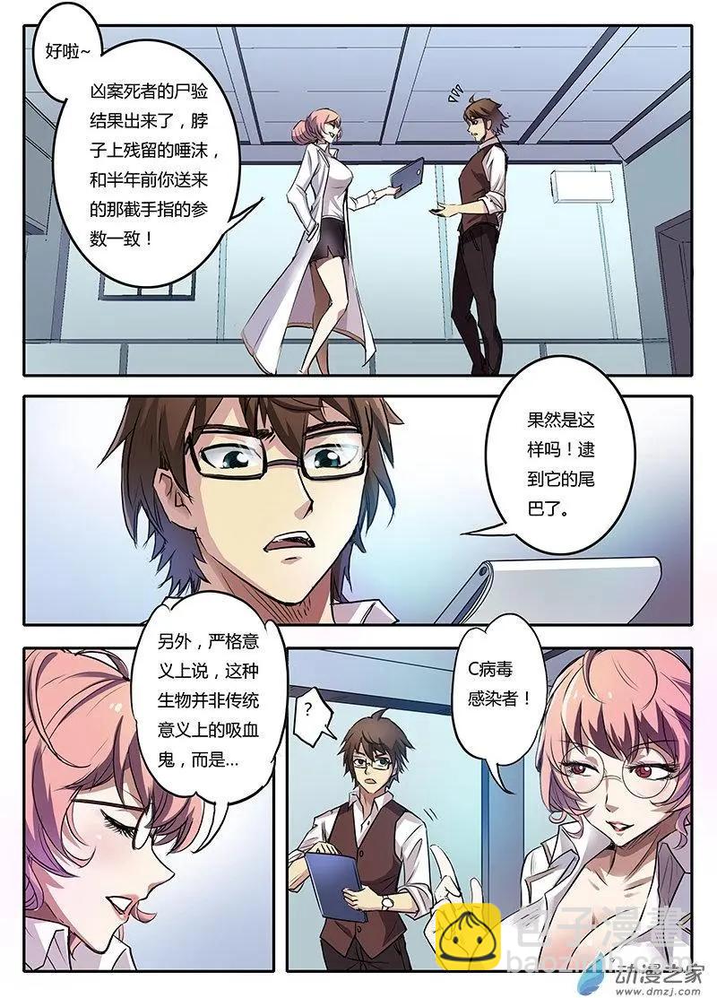 第01回 咬痕为证（1）-第1话