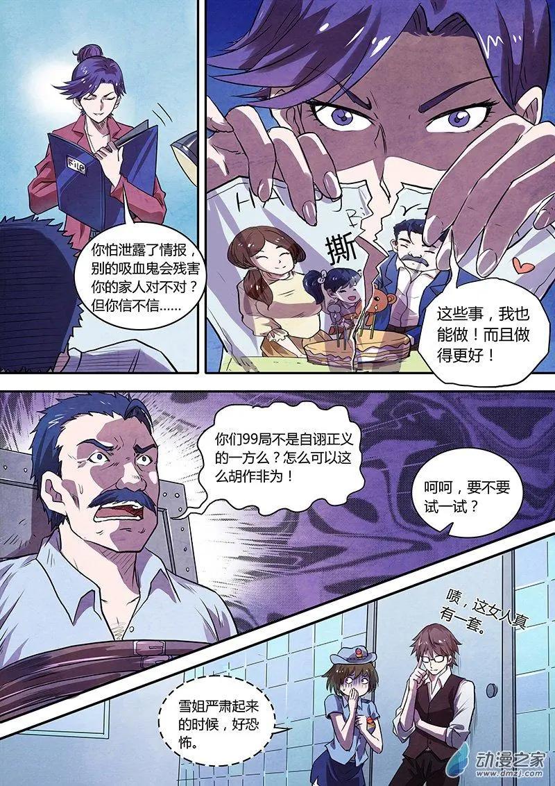 第02回 吸血鬼之谜（7）-第13话