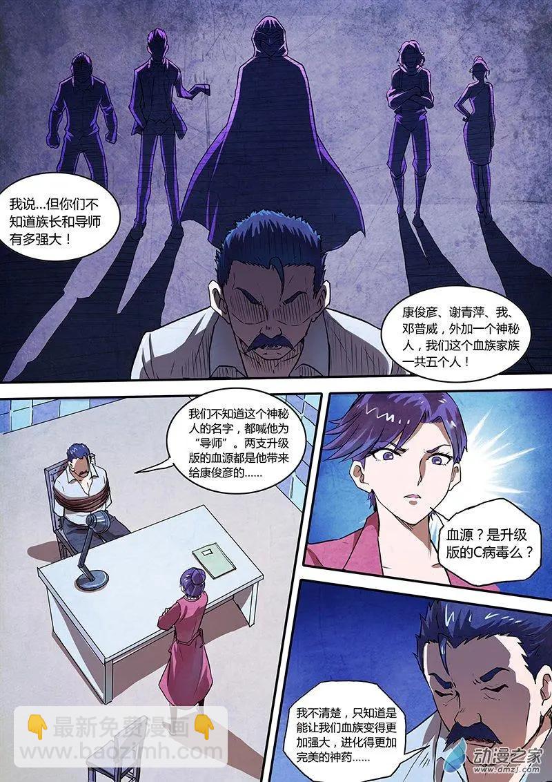 第02回 吸血鬼之谜（7）-第13话