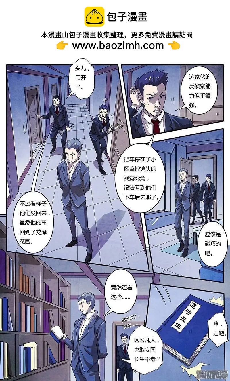 第3话 凶猛野兽（4）-第17话