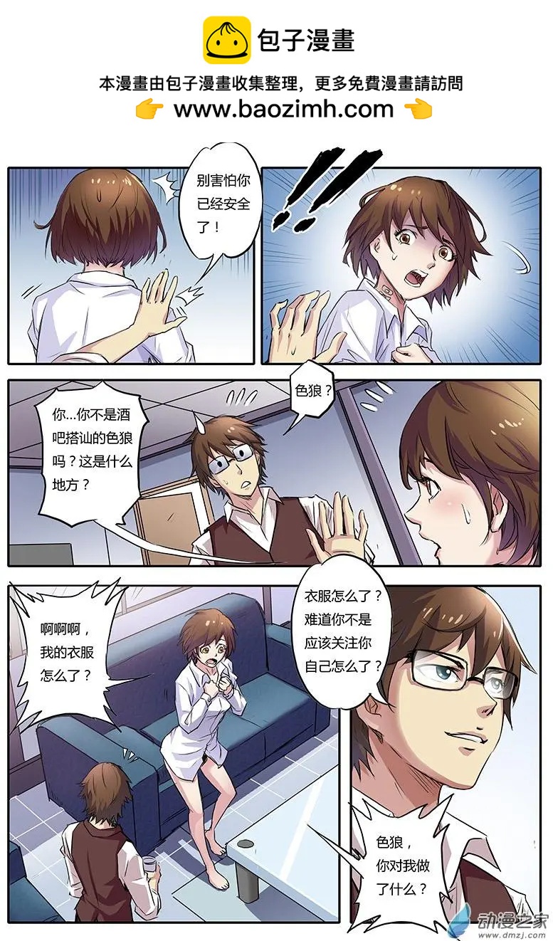 第01回 咬痕为证（3）-第3话
