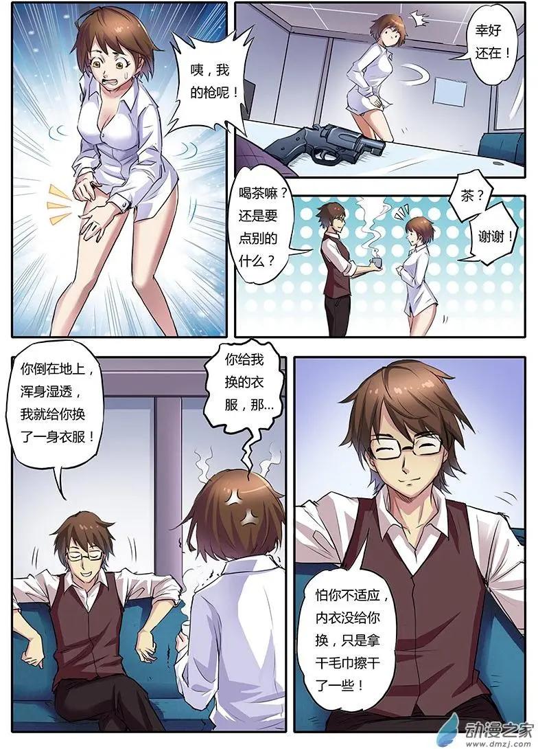 第01回 咬痕为证（3）-第3话