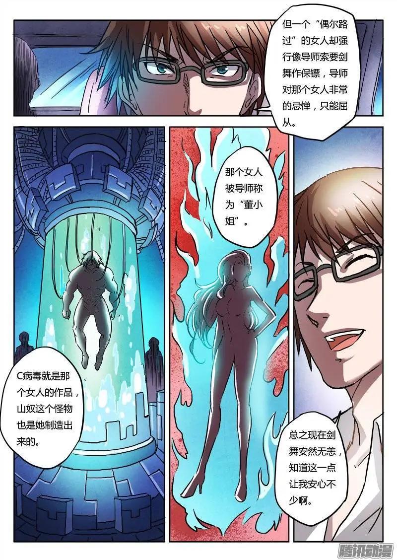 第6话 疯狂的实验（1）-第37话