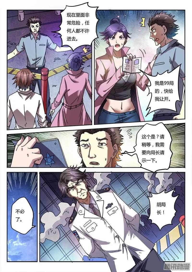 第6话 疯狂的实验（3）-第39话