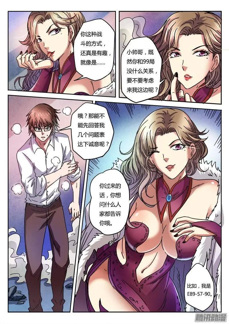 第6话 疯狂的实验（5）-第41话