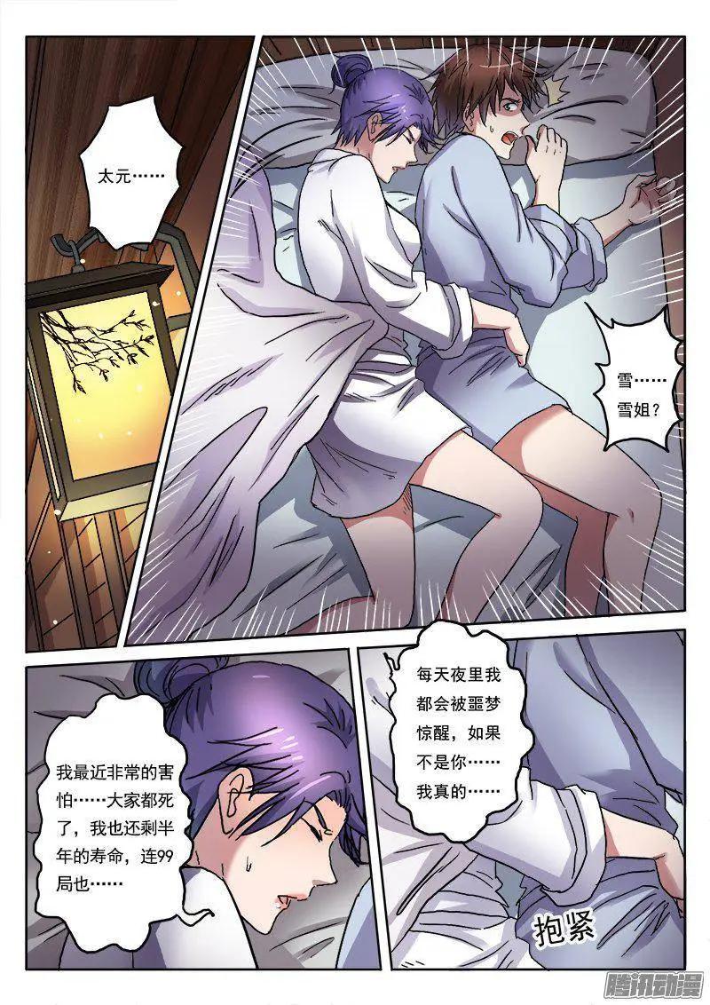 第8话 争分夺秒（8）-第61话