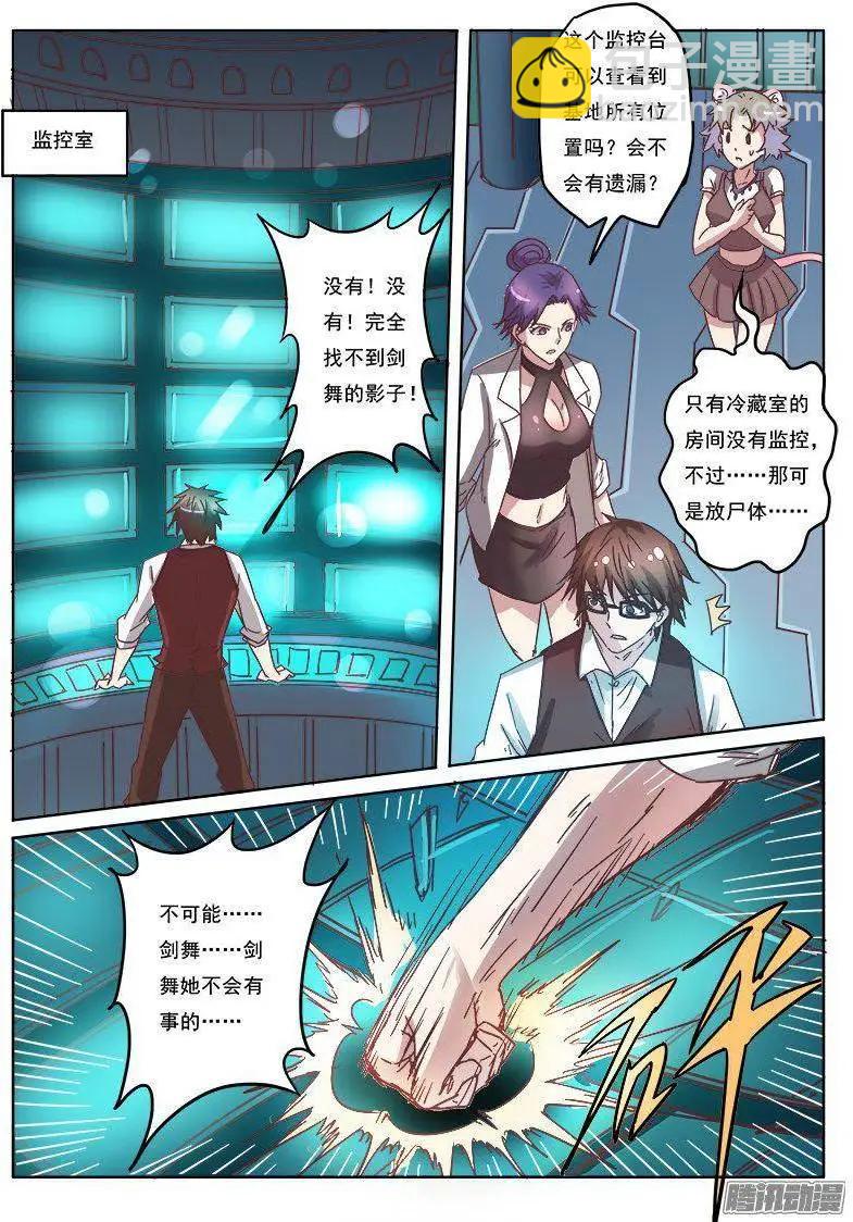 第8话 争分夺秒（20）-第73话
