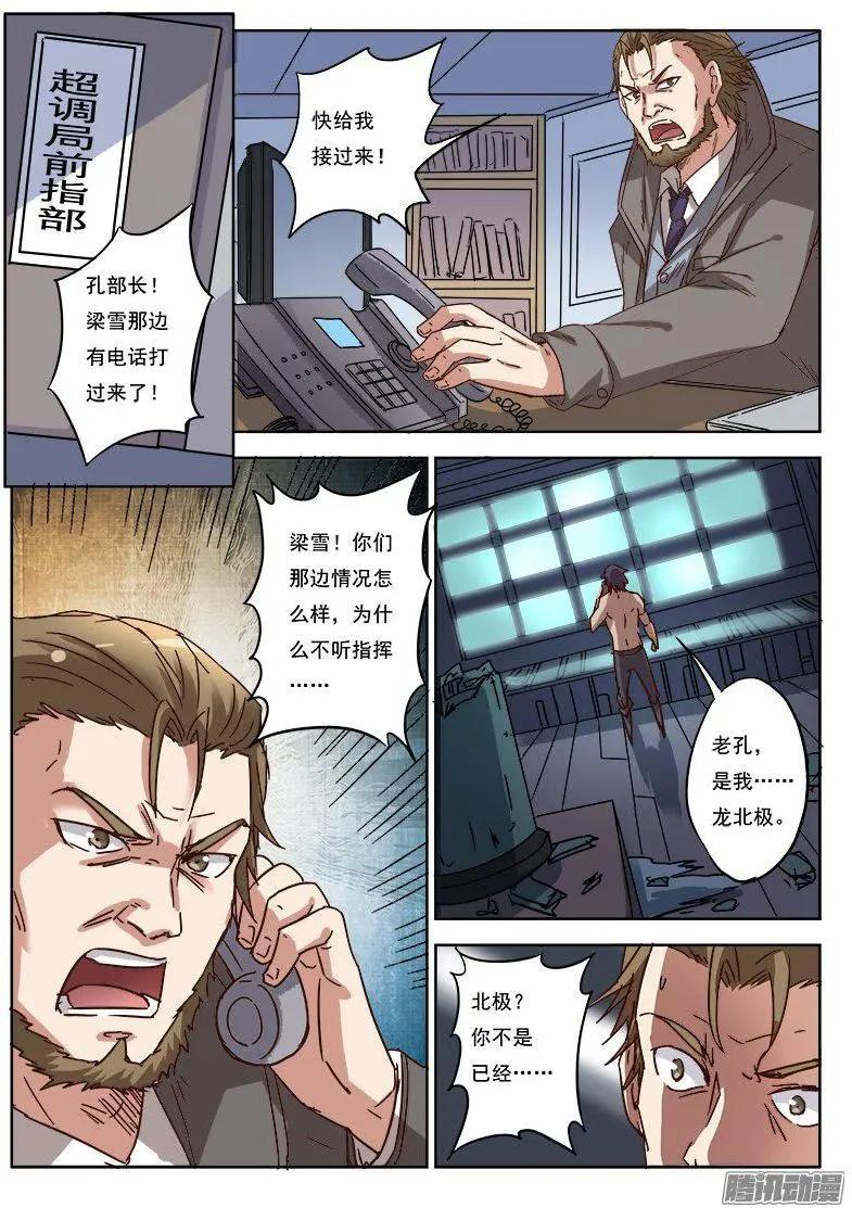 第8话 争分夺秒（24）-第77话