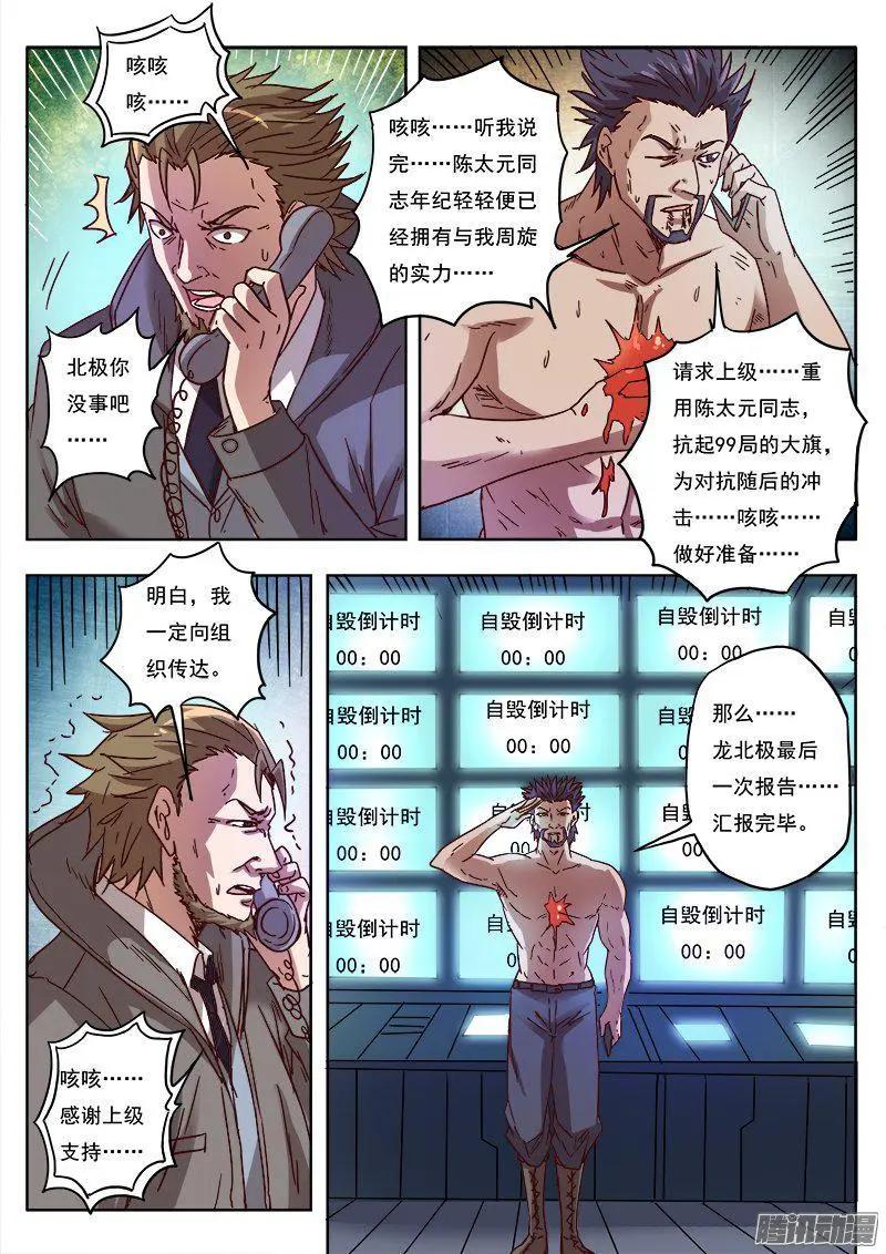 第8话 争分夺秒（24）-第77话