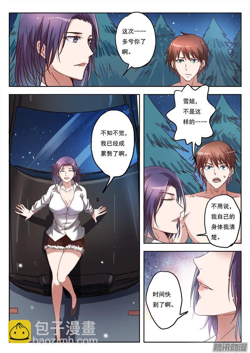 第9话 黑暗公爵（6）-第83话