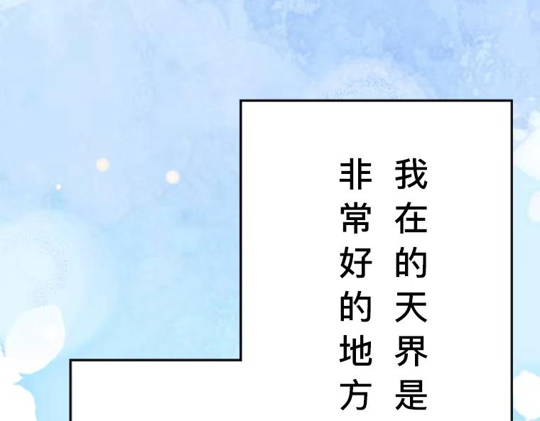 第1话：天界的凝望与意外婚约(1/6)-第1话