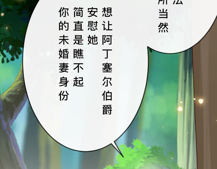 第14话：湖边再遇，侯爵的温柔与伯爵的醋意(1/4)-第15话