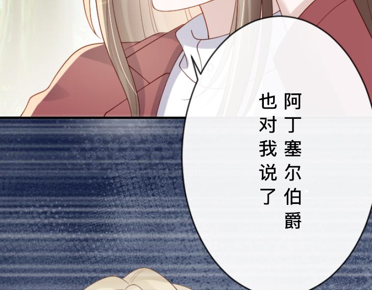第14话：湖边再遇，侯爵的温柔与伯爵的醋意(1/4)-第15话