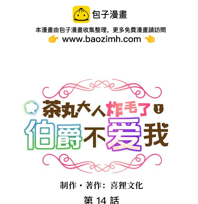 第14话：湖边再遇，侯爵的温柔与伯爵的醋意(1/4)-第15话