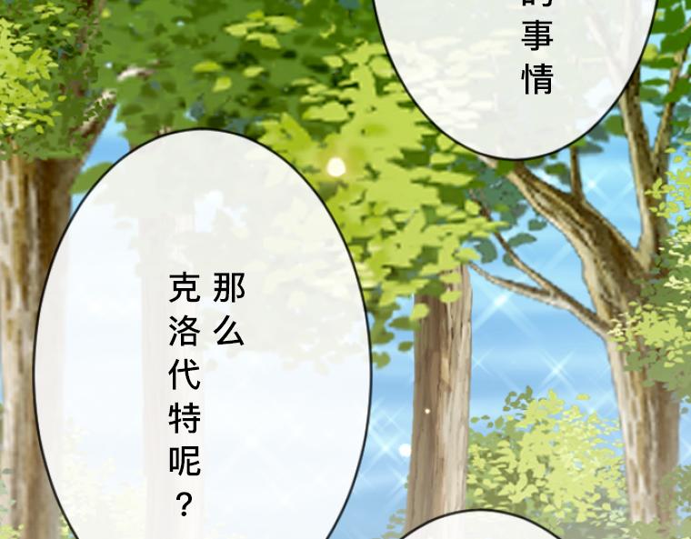 第14话：湖边再遇，侯爵的温柔与伯爵的醋意(1/4)-第15话