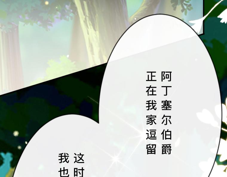 第14话：湖边再遇，侯爵的温柔与伯爵的醋意(1/4)-第15话