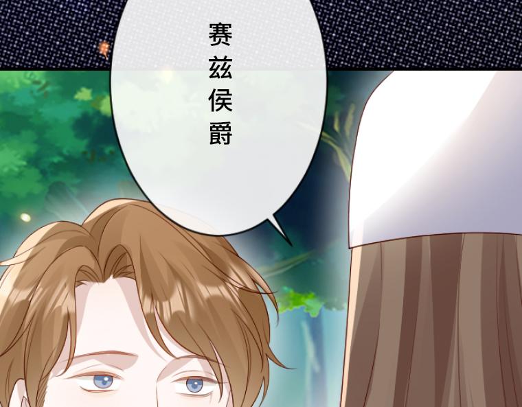 第14话：湖边再遇，侯爵的温柔与伯爵的醋意(1/4)-第15话