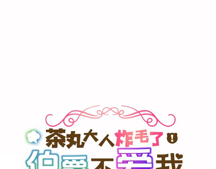 第16话：共乘一骑，无法逃避的亲密接触(1/5)-第17话