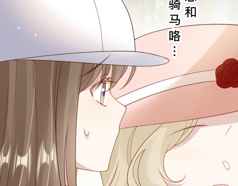 第16话：共乘一骑，无法逃避的亲密接触(1/5)-第17话