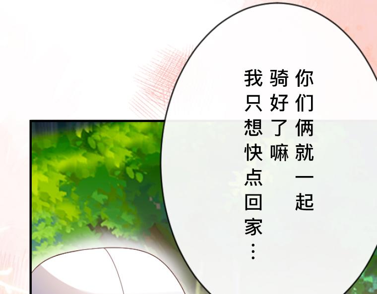第16话：共乘一骑，无法逃避的亲密接触(1/5)-第17话