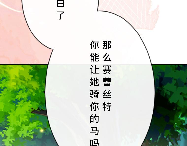 第16话：共乘一骑，无法逃避的亲密接触(1/5)-第17话