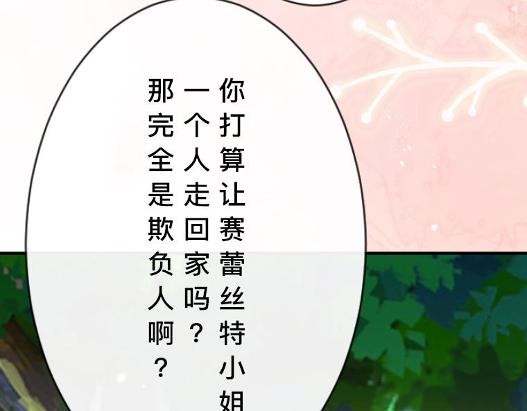 第16话：共乘一骑，无法逃避的亲密接触(1/5)-第17话