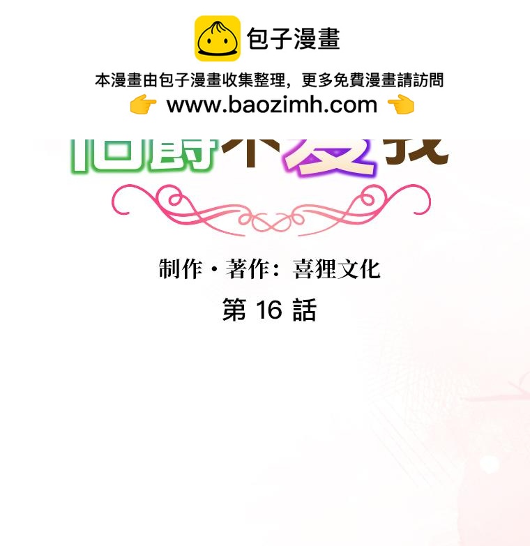 第16话：共乘一骑，无法逃避的亲密接触(1/5)-第17话