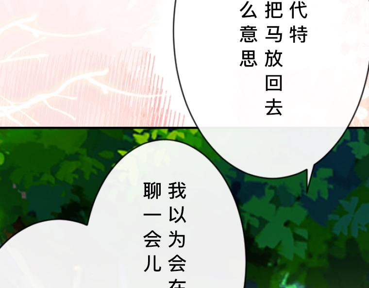 第16话：共乘一骑，无法逃避的亲密接触(1/5)-第17话