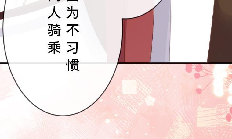 第16话：共乘一骑，无法逃避的亲密接触(1/5)-第17话