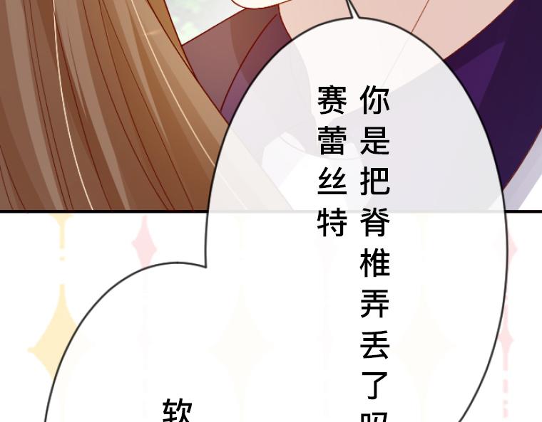 第16话：共乘一骑，无法逃避的亲密接触(1/5)-第17话