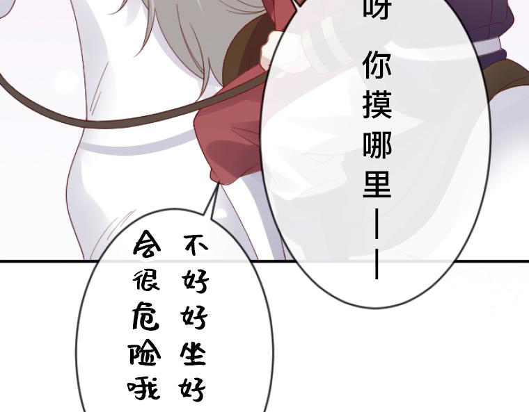 第16话：共乘一骑，无法逃避的亲密接触(1/5)-第17话