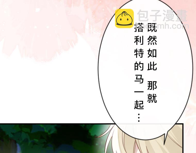 第16话：共乘一骑，无法逃避的亲密接触(1/5)-第17话