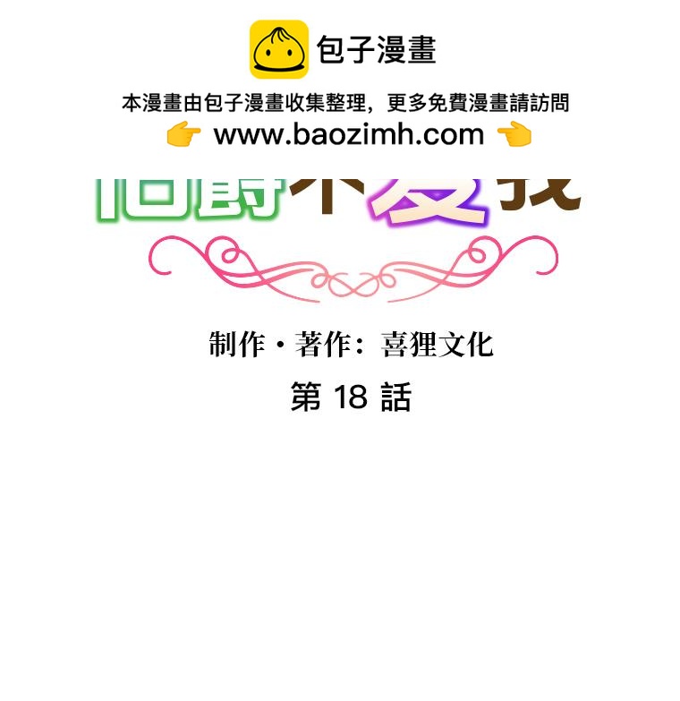 第18话：圣女人气与隐忧，米尔纳的邀约(1/5)-第19话