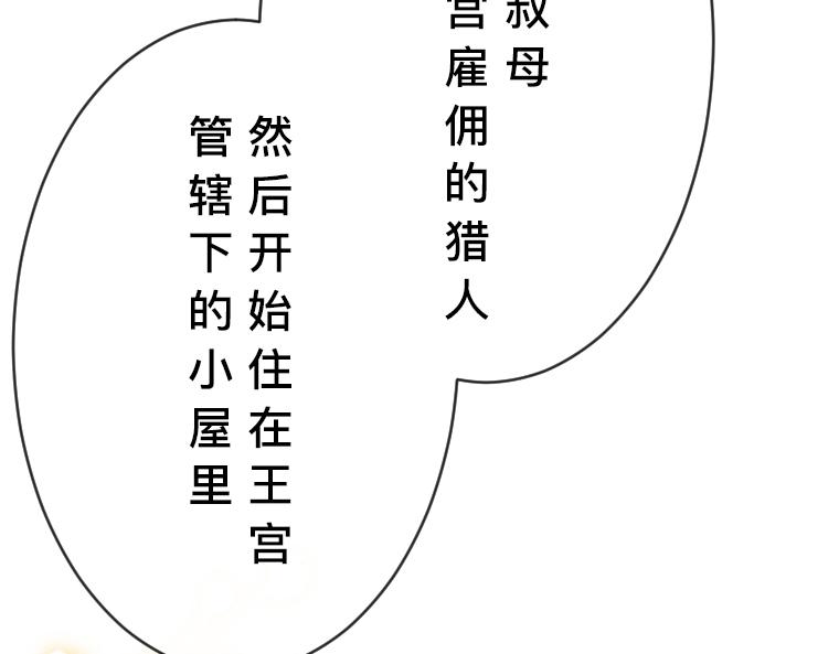 第30话：泉水边的秘密，与先王的禁忌之恋(1/5)-第31话