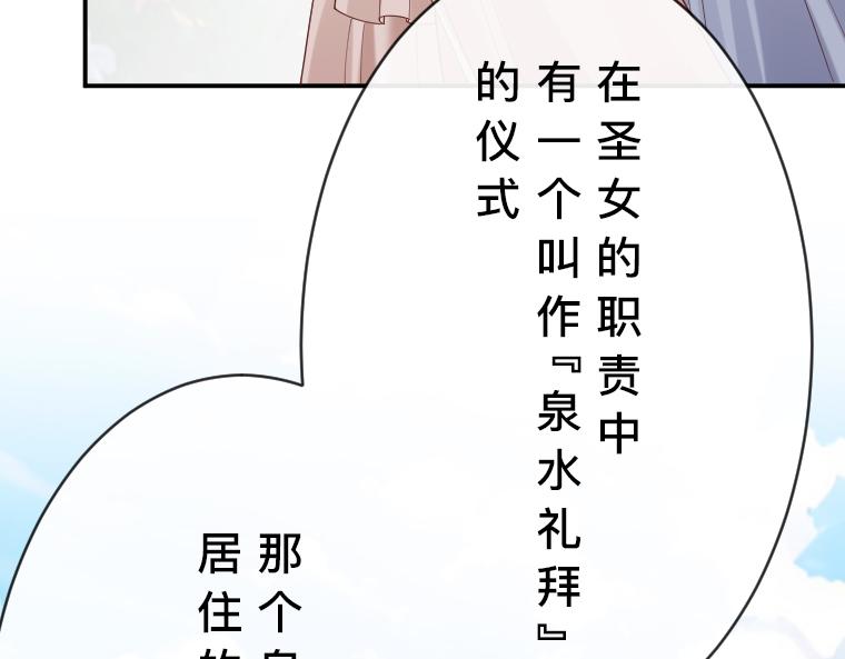第30话：泉水边的秘密，与先王的禁忌之恋(1/5)-第31话