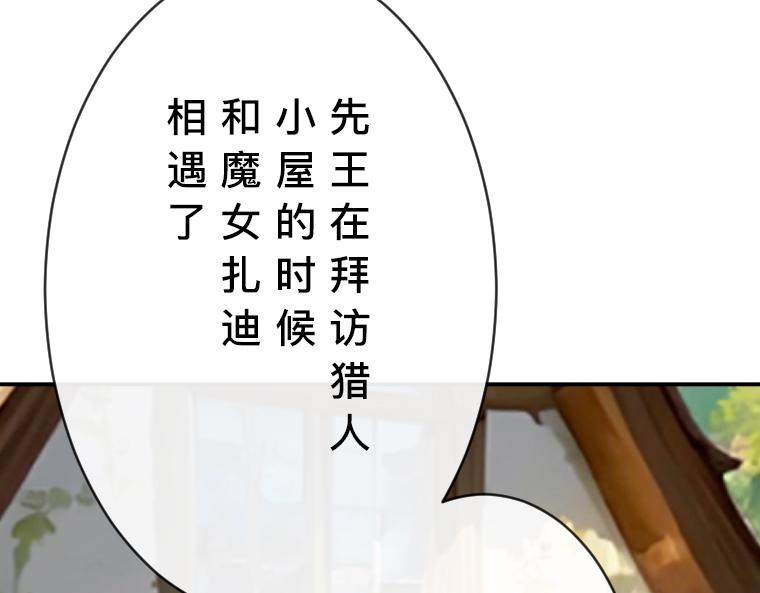 第30话：泉水边的秘密，与先王的禁忌之恋(1/5)-第31话