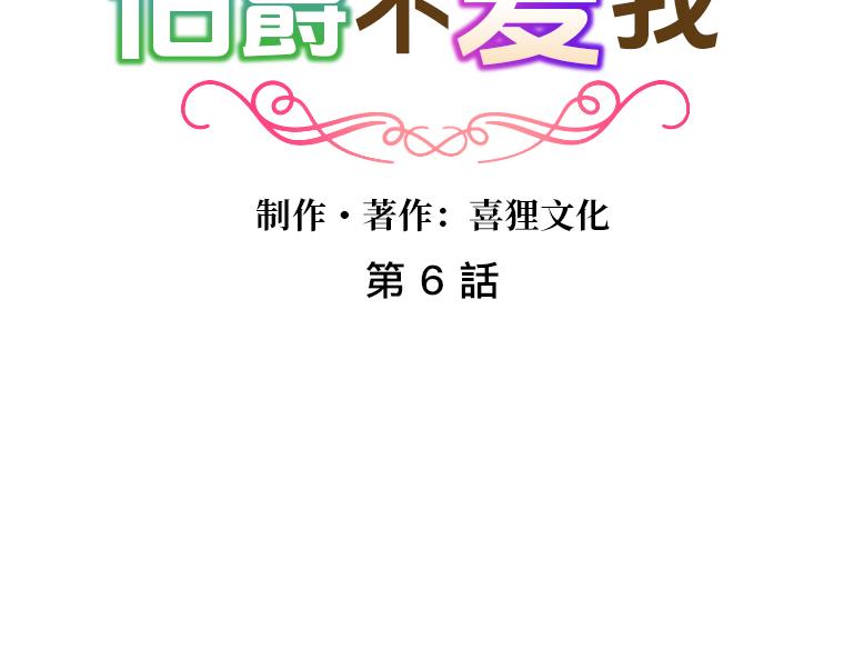 第6话：偷听到的真心话，与湖边的眼泪(1/5)-第7话