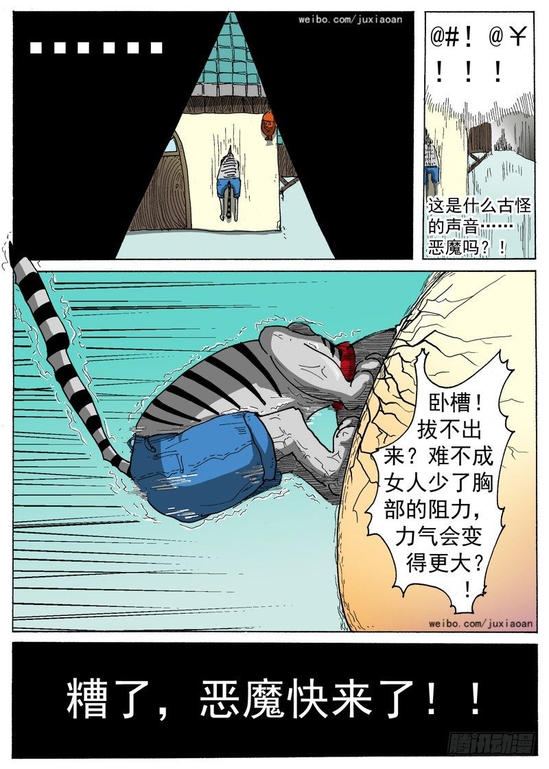 11 长角的？！（下）-第11话