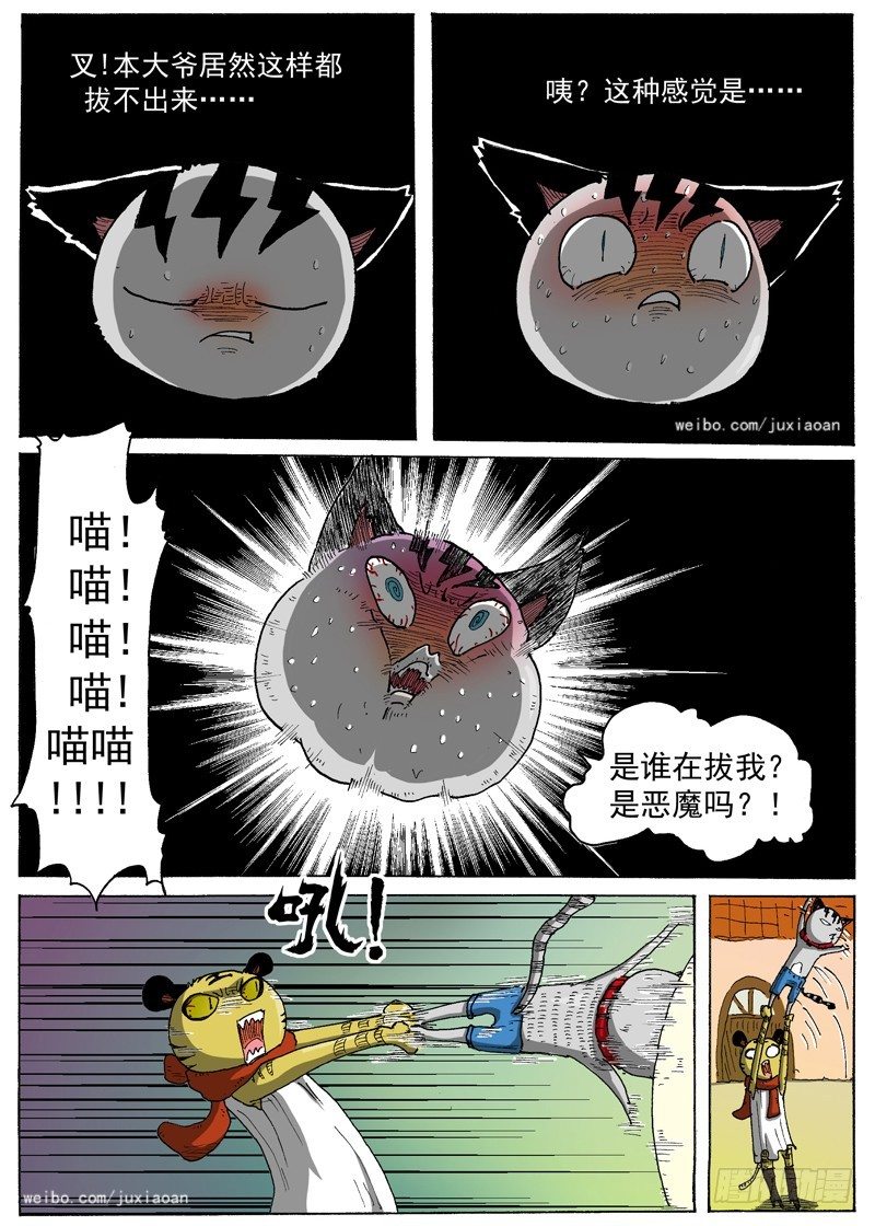 11 长角的？！（下）-第11话
